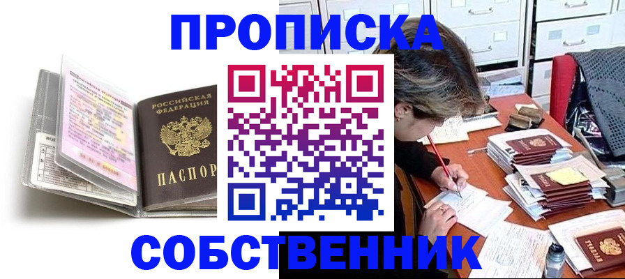 прописка в Эртили