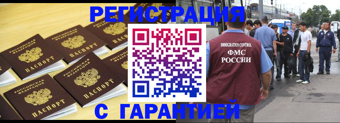 прописка для работы в Эртили