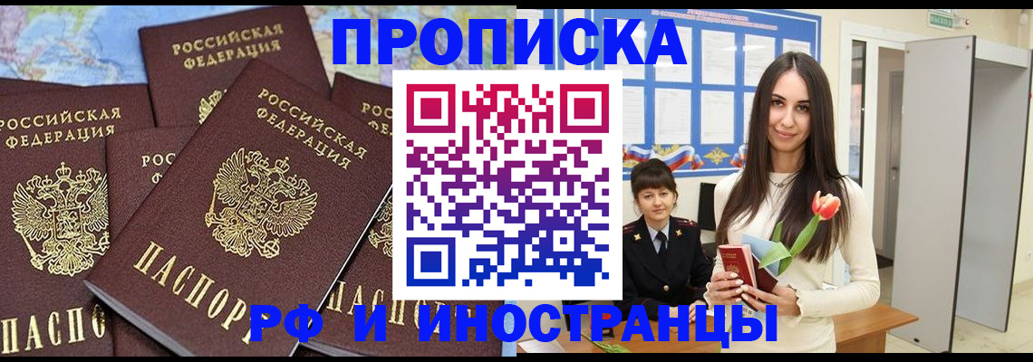 временная регистрация купить в Эртили