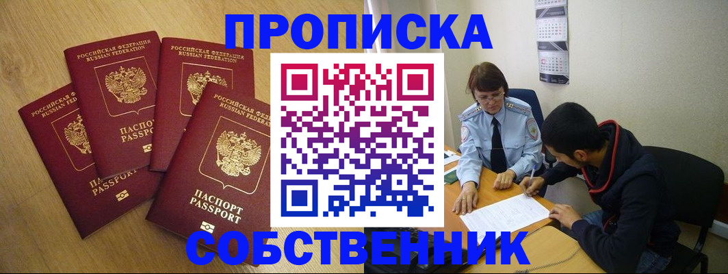 временная регистрация надежно в Эртили